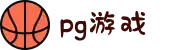 PG游戏 - PG电子中国官网｜2025最佳线上电子平台